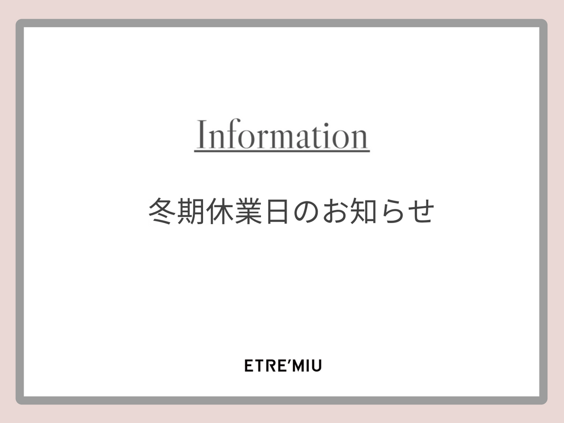 冬期休業のお知らせ