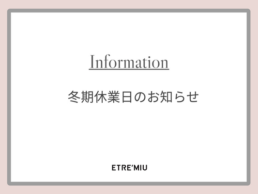 冬期休業のお知らせ