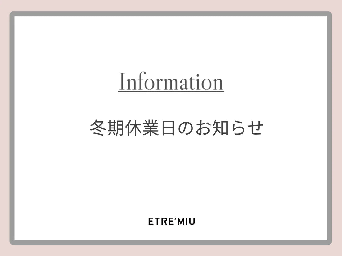 冬期休業のお知らせ
