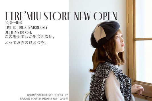 ETRE’MIU 名古屋店 OPEN記念 全商品10%OFF！