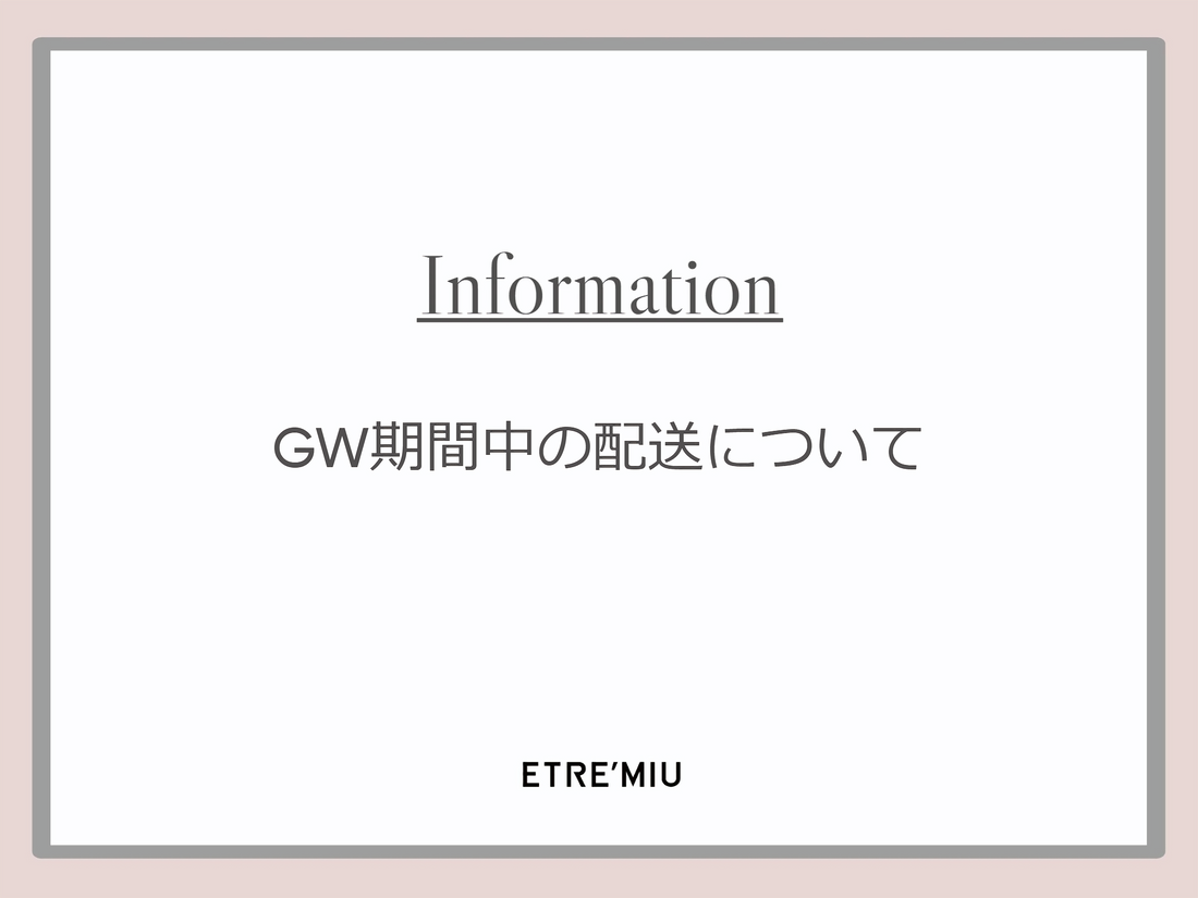 GW期間中の配送について