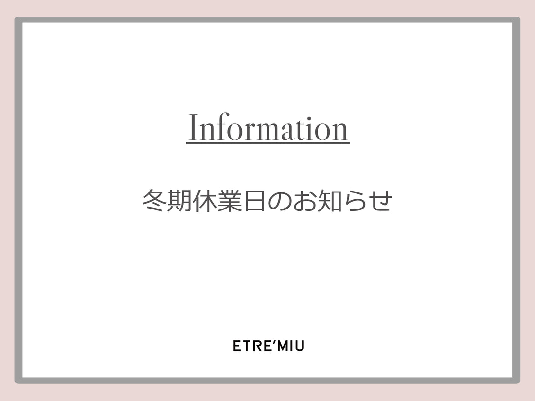 冬期休業日のお知らせ